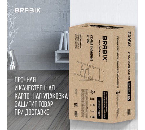 Стулья складные BRABIX "Golf Plus CF-003" КОМФОРТ, КОМПЛЕКТ 4шт., бежевый каркас, кожзам бежевый, 533033 Стулья складные BRABIX "Golf Plus CF-003" КОМФОРТ, КОМПЛЕКТ 4шт., бежевый каркас, кожзам бежевый, 533033