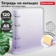 Тетрадь на кольцах А5 175х220 мм, 120 л., пластик, с разделителями, BRAUBERG, Фиолетовый, 404627