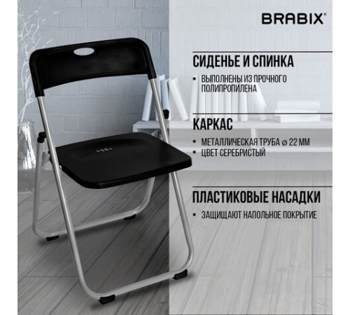 Стулья складные BRABIX "Golf Lite CF-017", КОМПЛЕКТ 4 шт., серебристый каркас, пластик, чёрный, 533034 Стулья складные BRABIX "Golf Lite CF-017", КОМПЛЕКТ 4 шт., серебристый каркас, пластик, чёрный, 533034