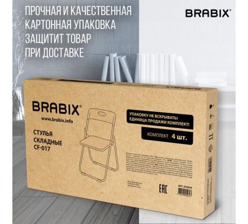 Стулья складные BRABIX "Golf Lite CF-017", КОМПЛЕКТ 4 шт., серебристый каркас, пластик, чёрный, 533034 Стулья складные BRABIX "Golf Lite CF-017", КОМПЛЕКТ 4 шт., серебристый каркас, пластик, чёрный, 533034