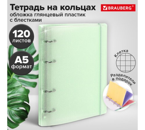 Тетрадь на кольцах А5 175х220 мм, 120 л., пластик с блестками, с резинкой и разделителями, BRAUBERG, Зеленый, 404632