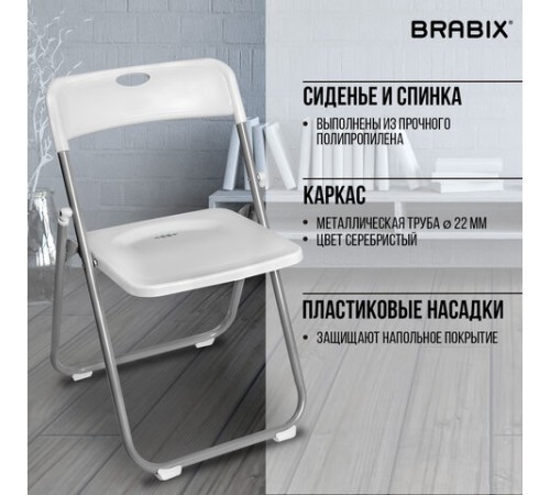 Стулья складные BRABIX "Golf Lite CF-017", КОМПЛЕКТ 4 шт., серебристый каркас, пластик, белый, 533035 Стулья складные BRABIX "Golf Lite CF-017", КОМПЛЕКТ 4 шт., серебристый каркас, пластик, белый, 533035