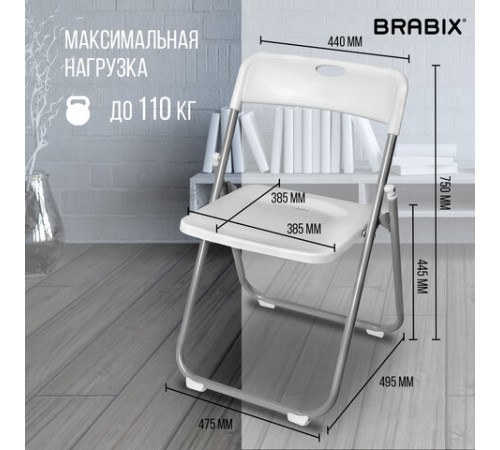 Стулья складные BRABIX "Golf Lite CF-017", КОМПЛЕКТ 4 шт., серебристый каркас, пластик, белый, 533035 Стулья складные BRABIX "Golf Lite CF-017", КОМПЛЕКТ 4 шт., серебристый каркас, пластик, белый, 533035