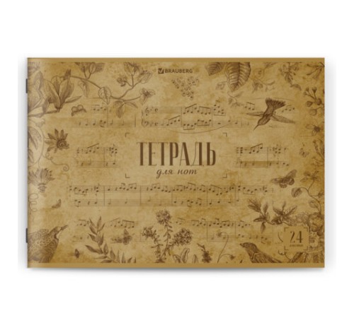 Тетрадь для нот А4, 24 л., обложка мелованный картон, горизонтальная, на скобе, BRAUBERG, 