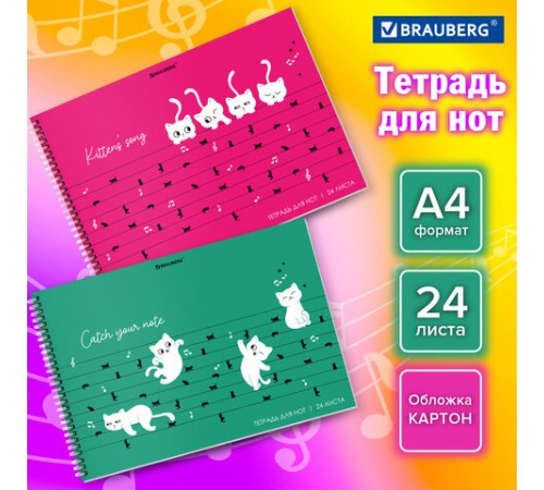 Тетрадь для нот А4, 24 л, обложка мелованный картон, горизонтальная, на гребне, BRAUBERG, 