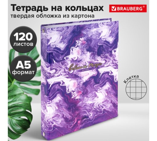 Тетрадь на кольцах А5 165х215 мм, 120 листов, твердый картон, клетка, BRAUBERG, 