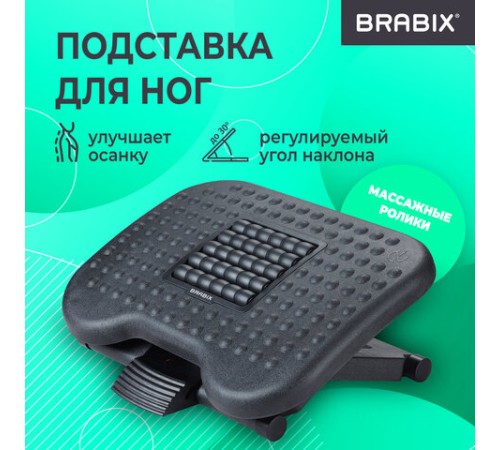 Подставка для ног BRABIX "Ultra 2" 44х34 см, массажер, регулировка высоты и угла наклона, 533037 Подставка для ног BRABIX "Ultra 2" 44х34 см, массажер, регулировка высоты и угла наклона, 533037
