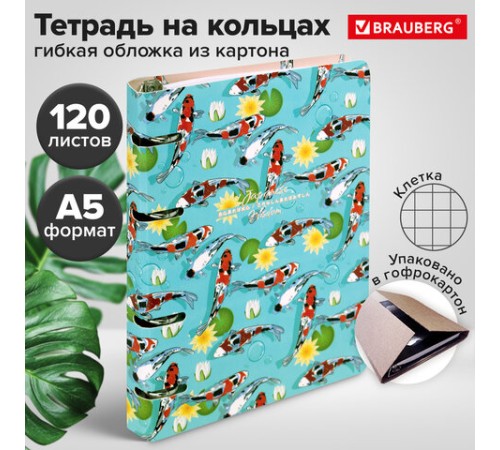 Тетрадь на кольцах А5 160х212 мм, 120 листов, картон, выборочный лак, клетка, BRAUBERG, 