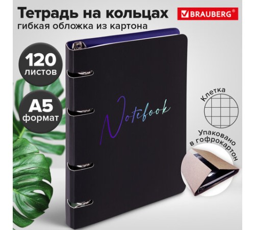 Тетрадь на кольцах А5 160х212 мм, 120 листов, картон, выборочный лак, клетка, BRAUBERG, 