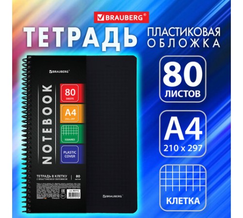 Тетрадь обложка пластик, А4, 80 л., спираль пластик, клетка, BRAUBERG 