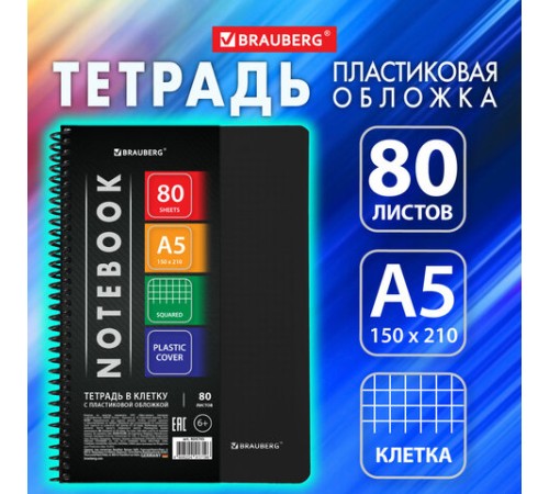 Тетрадь обложка пластик, А5, 80 л., спираль пластик, клетка, BRAUBERG 