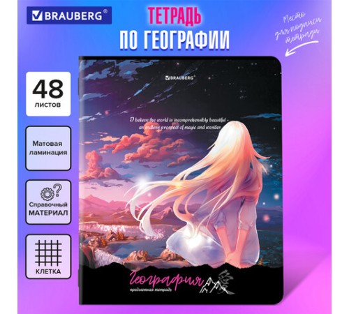 Тетрадь предметная 