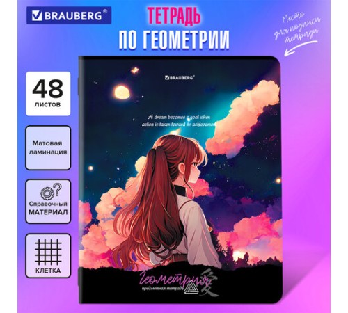 Тетрадь предметная 