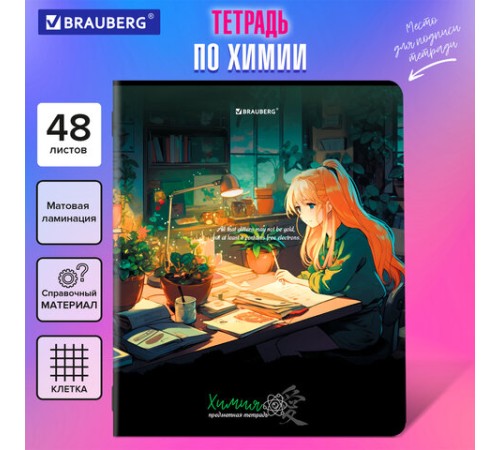 Тетрадь предметная 