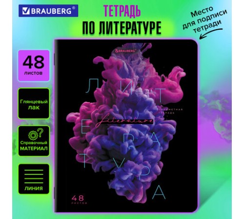 Тетрадь предметная PIGMENT 48 л., глянцевый УФ-лак, ЛИТЕРАТУРА, линия, подсказ, BRAUBERG, 404766
