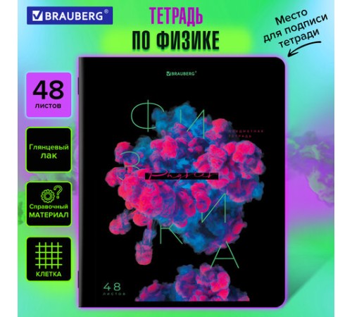 Тетрадь предметная PIGMENT 48 л., глянцевый УФ-лак, ФИЗИКА, клетка, подсказ, BRAUBERG, 404768