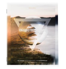 Тетрадь предметная 