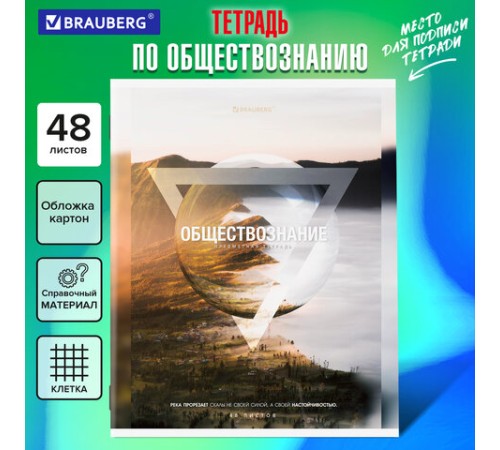 Тетрадь предметная 