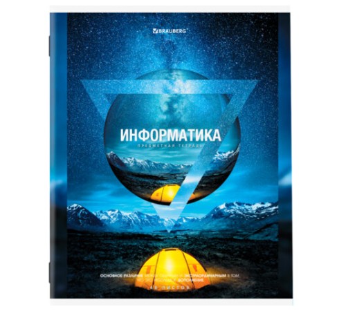 Тетрадь предметная 