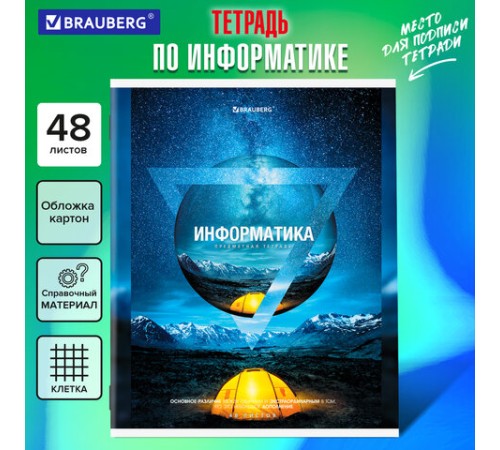 Тетрадь предметная 