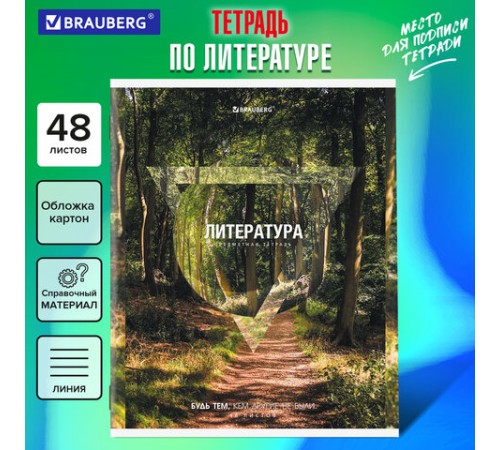 Тетрадь предметная ПРИРОДА 48 л., обложка картон, ЛИТЕРАТУРА, линия, подсказ, BRAUBERG, 404778
