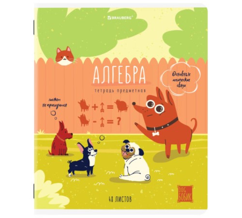 Тетрадь предметная DOG БОБИК 48 л., TWIN-лак, АЛГЕБРА, клетка, подсказ, BRAUBERG, 404782