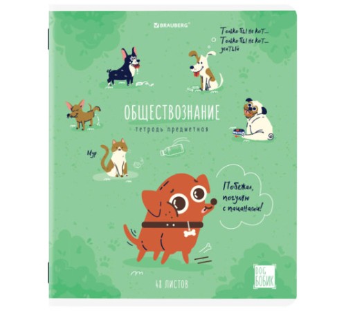 Тетрадь предметная DOG БОБИК 48 л., TWIN-лак, ОБЩЕСТВОЗНАНИЕ, клетка, подсказ, BRAUBERG, 404783