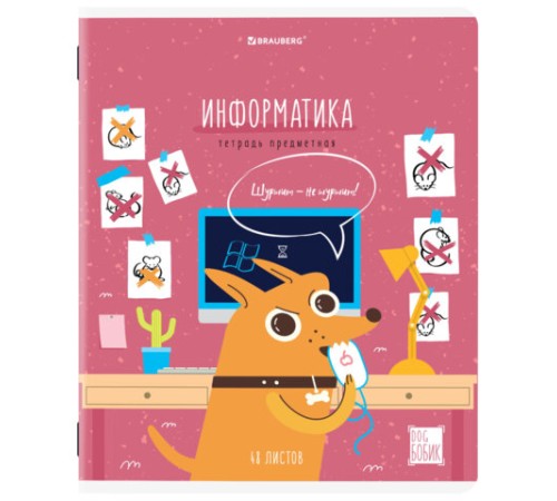 Тетрадь предметная DOG БОБИК 48 л., TWIN-лак, ИНФОРМАТИКА, клетка, подсказ, BRAUBERG, 404788