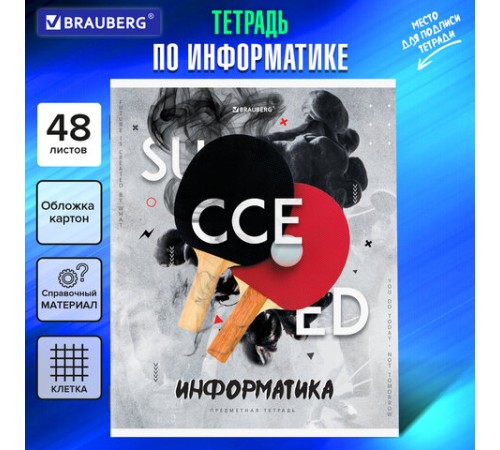 Тетрадь предметная 