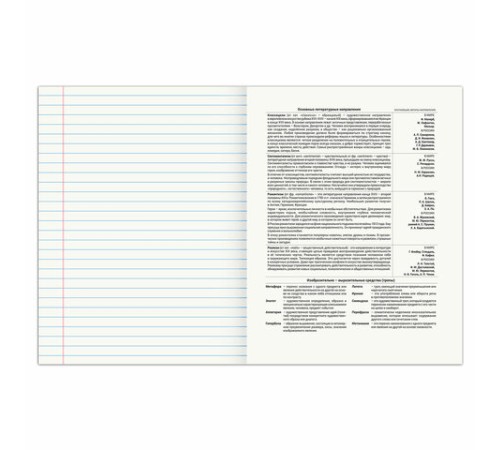 Тетрадь предметная 