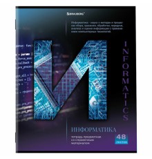 Тетрадь предметная 