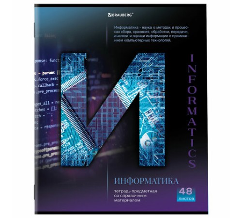 Тетрадь предметная 