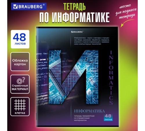 Тетрадь предметная 