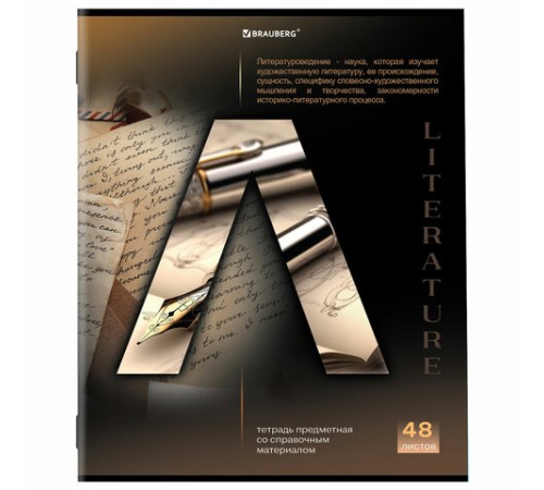 Тетрадь предметная 