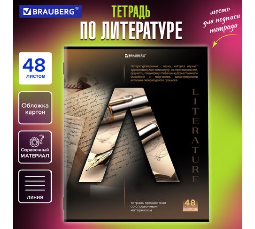 Тетрадь предметная 