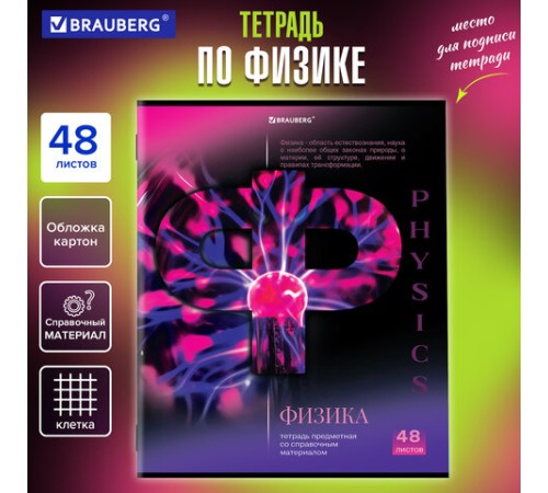 Тетрадь предметная 