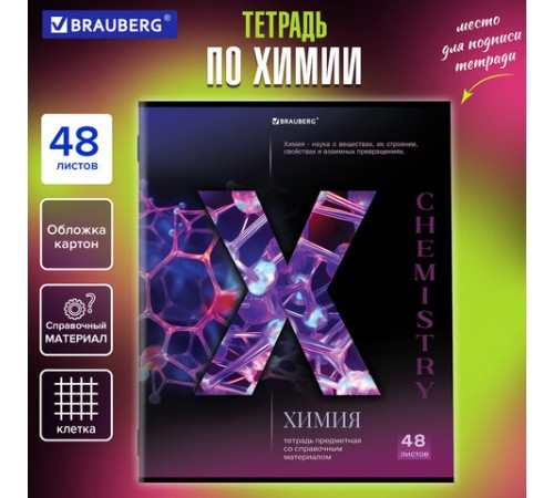 Тетрадь предметная 