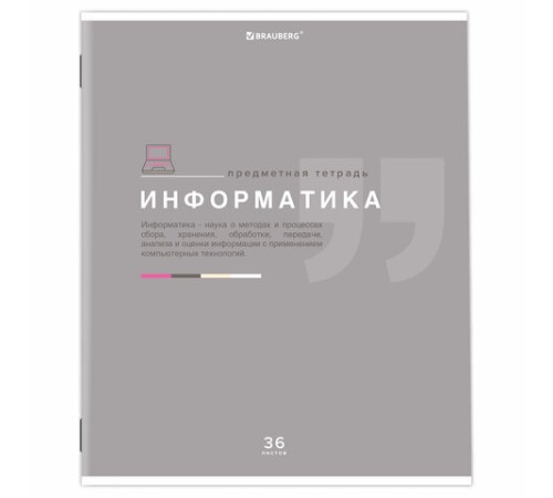 Тетрадь предметная 