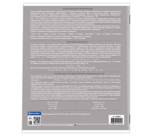 Тетрадь предметная 