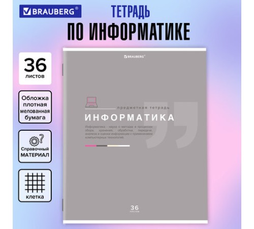 Тетрадь предметная 