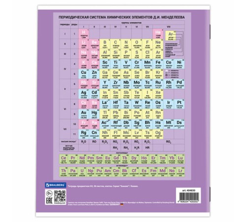 Тетрадь предметная 