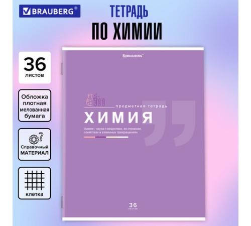 Тетрадь предметная 