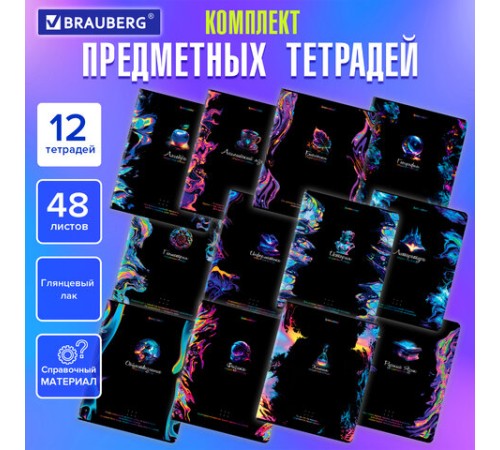 Тетради предметные, КОМПЛЕКТ 12 ПРЕДМЕТОВ, 48 л., глянцевый УФ-лак, BRAUBERG, 