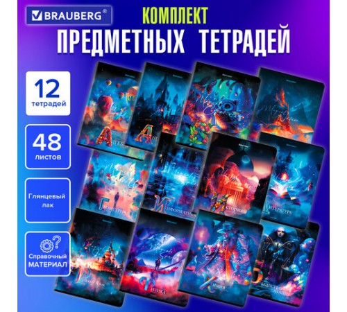 Тетради предметные, КОМПЛЕКТ 12 ПРЕДМЕТОВ, 48 л., глянцевый УФ-лак, BRAUBERG, 