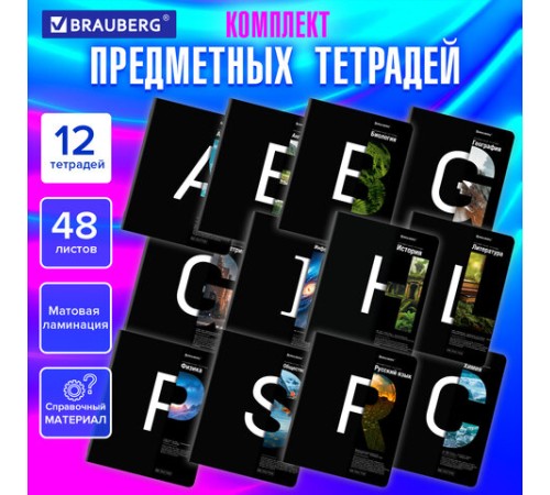 Тетради предметные, КОМПЛЕКТ 12 ПРЕДМЕТОВ, 48 л., матовая ламинация, BRAUBERG, 