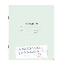 Тетрадь ПРОПИСЬ № 5 12 л. узкая линия, со справочным материалом, обложка картон, ЮНЛАНДИЯ, 404850