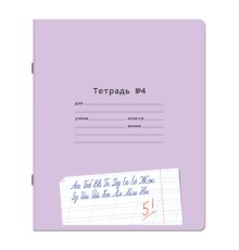 Тетрадь ПРОПИСЬ № 4 12 л. косая линия, со справочным материалом, обложка картон, ЮНЛАНДИЯ, 404851