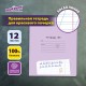Тетрадь ПРОПИСЬ № 4 12 л. косая линия, со справочным материалом, обложка картон, ЮНЛАНДИЯ, 404851