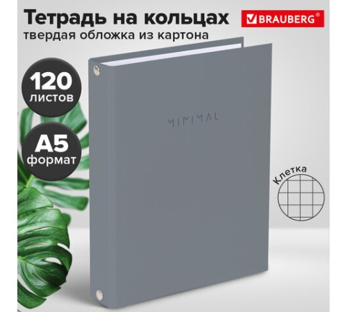 Тетрадь на кольцах А5 175х215 мм, 120 л., твердый картон, матовая ламинация, клетка, BRAUBERG 