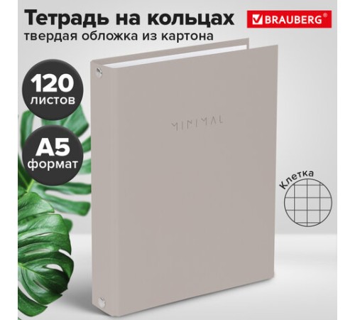 Тетрадь на кольцах А5 175х215 мм, 120 л., твердый картон, матовая ламинация, клетка, BRAUBERG 